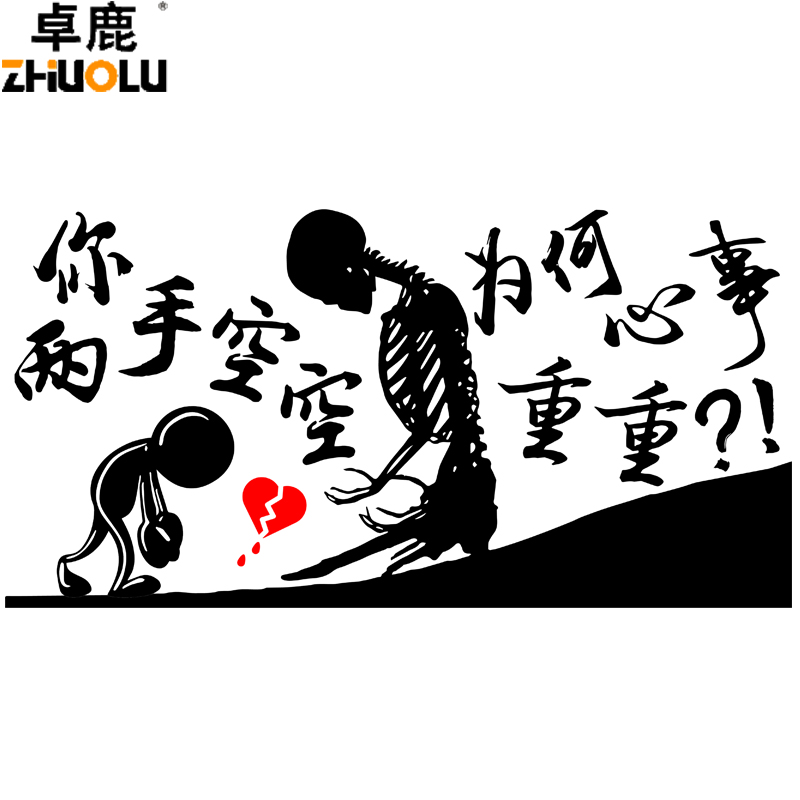 魂速两手空空为何心事重重车贴汽车个性创意文字定制汽车装饰贴
