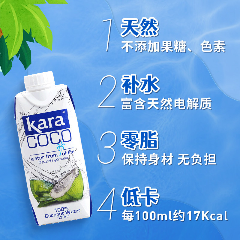 karacoco椰子水330ml12整箱进口青椰果汁饮料0脂肪低卡轻断食