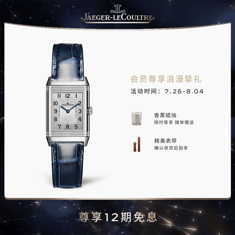 【七夕礼物】JAEGER-LECOULTRE积家双面翻转系列钻石机械手表女