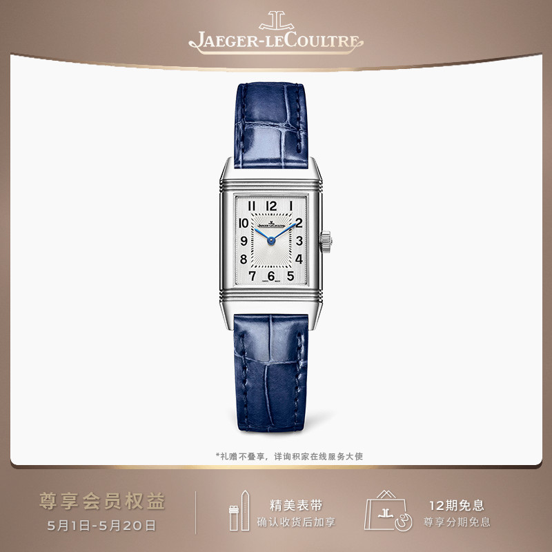 JAEGER-LECOULTRE积家翻转系列  精钢机械手表女 小型款
