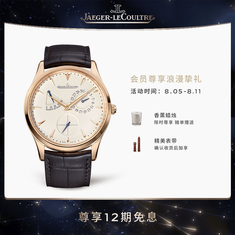 JAEGER-LECOULTRE积家超薄大师系列 动力储存自动上链机械手表男