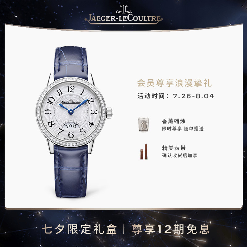 【七夕礼物】JAEGER-LECOULTRE积家约会日历钻石瑞士手表女29