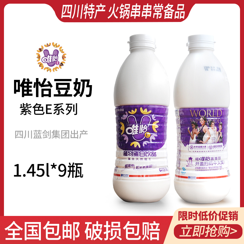 唯怡火锅箱包整箱饮料紫标饮品瓶装豆奶坚果含乳饮料