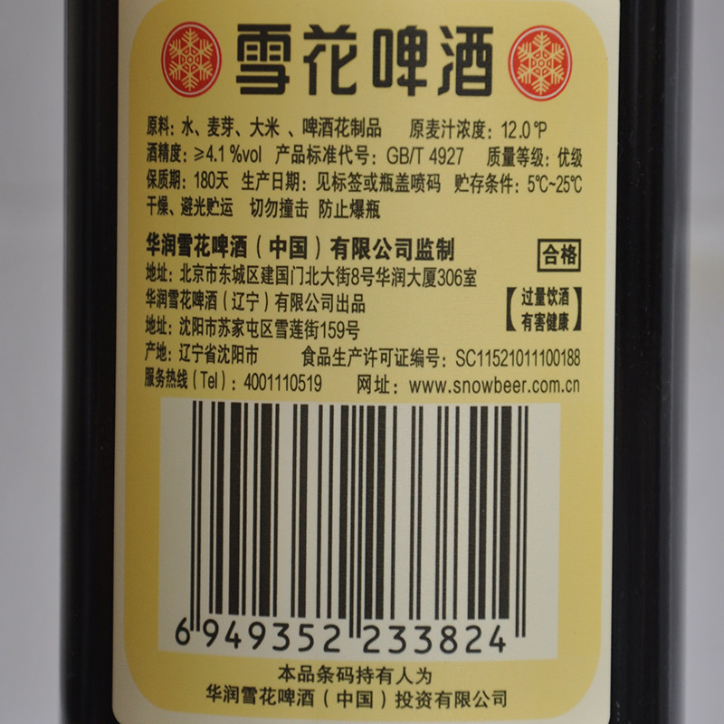 雪花啤酒沈阳经典640ml瓶装整箱新品上市闷倒啤酒