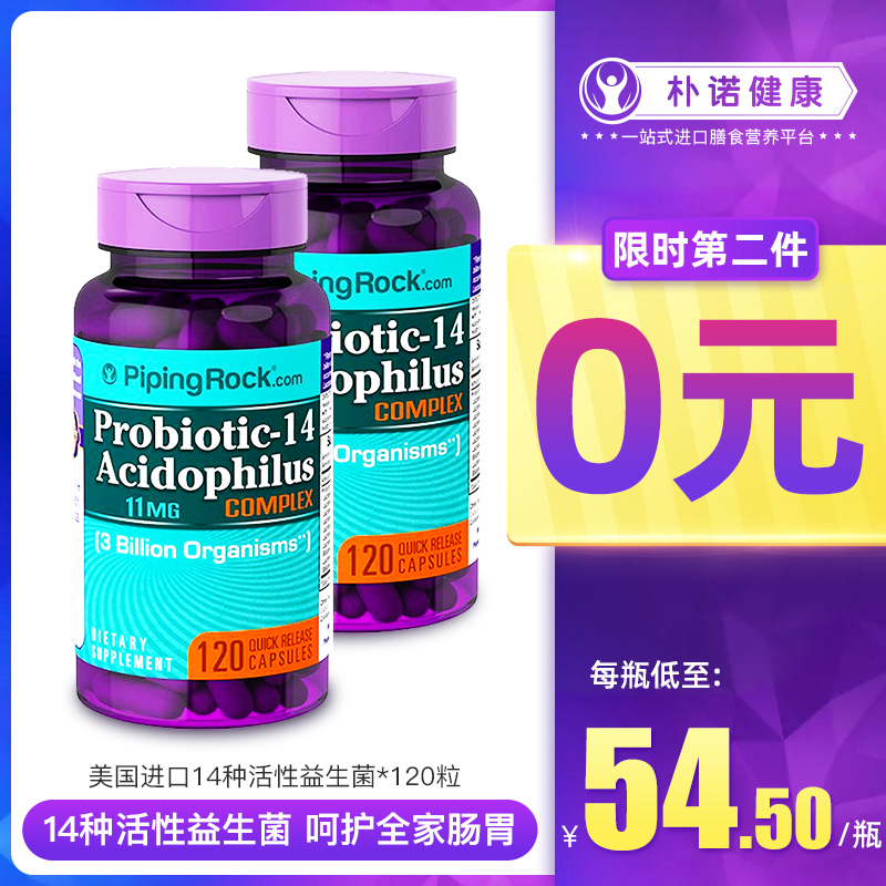 <span>白菜！</span>美國進口 PipingRock 樸諾 14種活性益生菌膠囊 120粒*2件