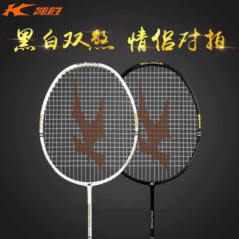 高档包邮kason凯胜羽毛球拍b110碳素单拍双超轻男女羽毛球拍