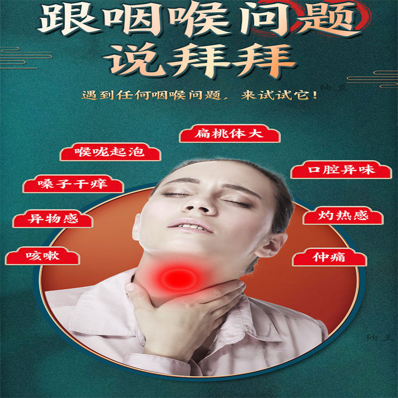 治疗咽喉炎慢性咽炎喷剂专用用药异物感喷雾剂根治皮肤喷剂