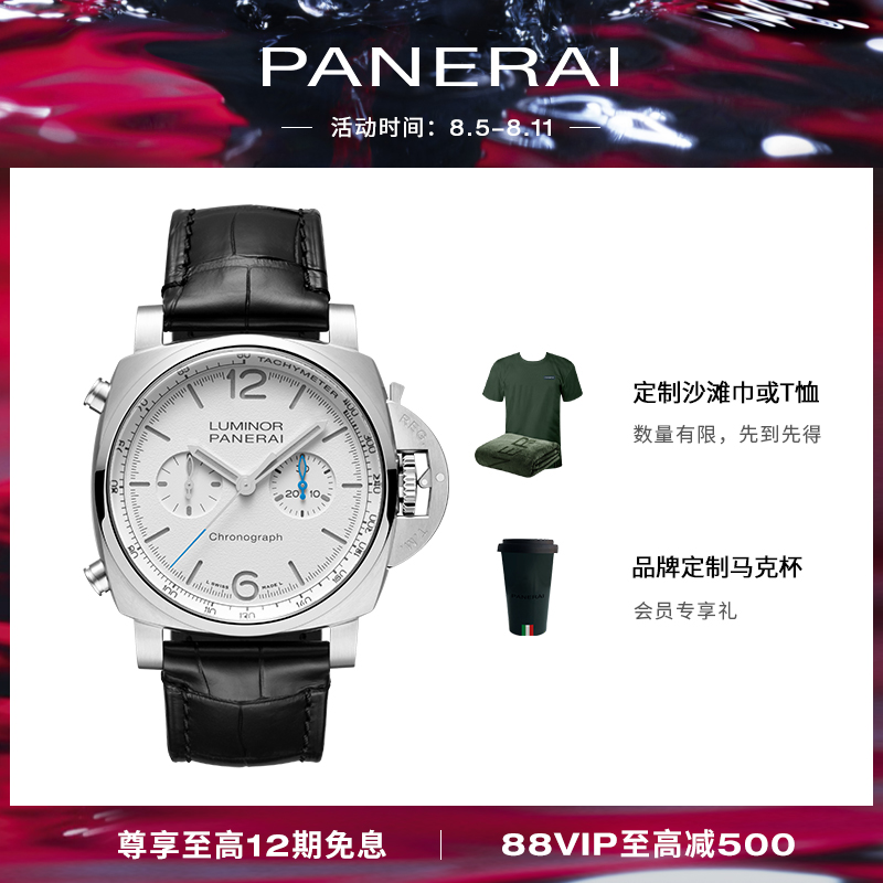 Panerai沛纳海官方旗舰庐米诺系列1218白色表盘机械表计时手表男
