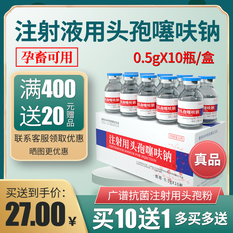 头孢注射用头噻呋钠兽长效正品兽药猪用重症畜牧药品