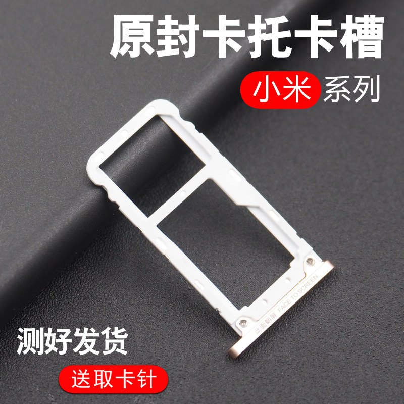 适用小米note2卡槽mixmix2s卡托max2f1play手机零部件