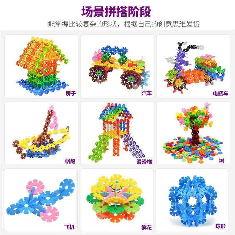 儿童益智加厚雪花片小孩玩具大号拼装男孩玩具雪拼插女孩花片积木