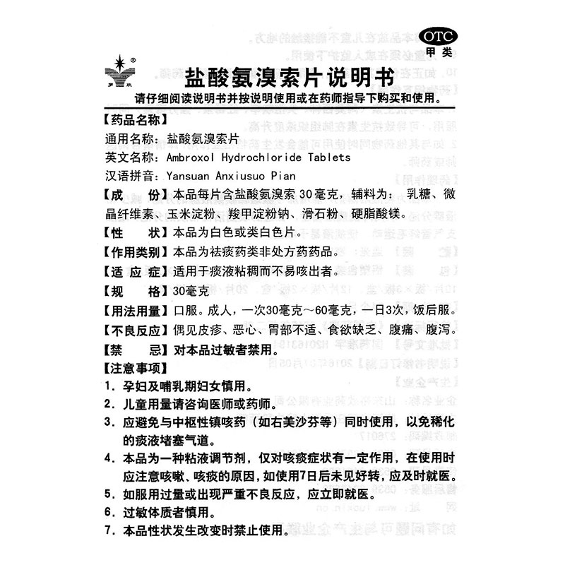润津盐酸氨溴索片30mg20片痰多痰液粘稠不易感冒咳嗽