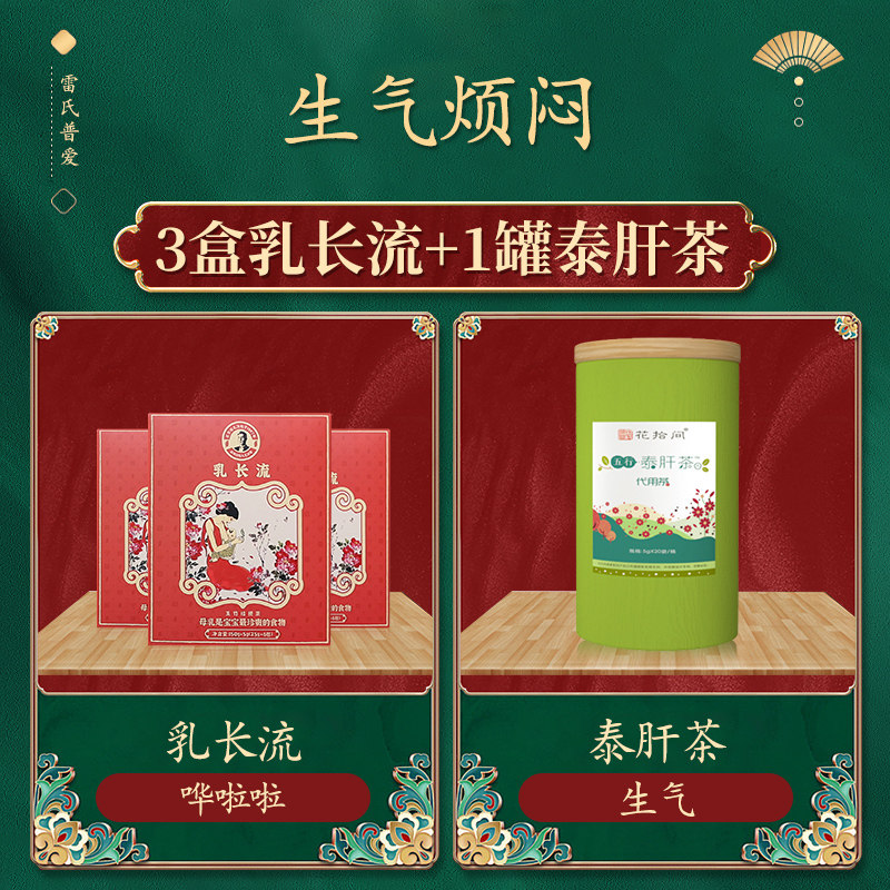 雷氏普爱桔梗茶汤搭配下奶茶追奶神器下奶汤增奶哺乳期奶钙宝催乳