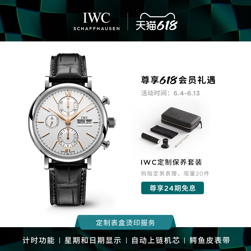 IWC万国手表官方旗舰柏涛菲诺系列计时腕表男士机械表瑞士手表男
