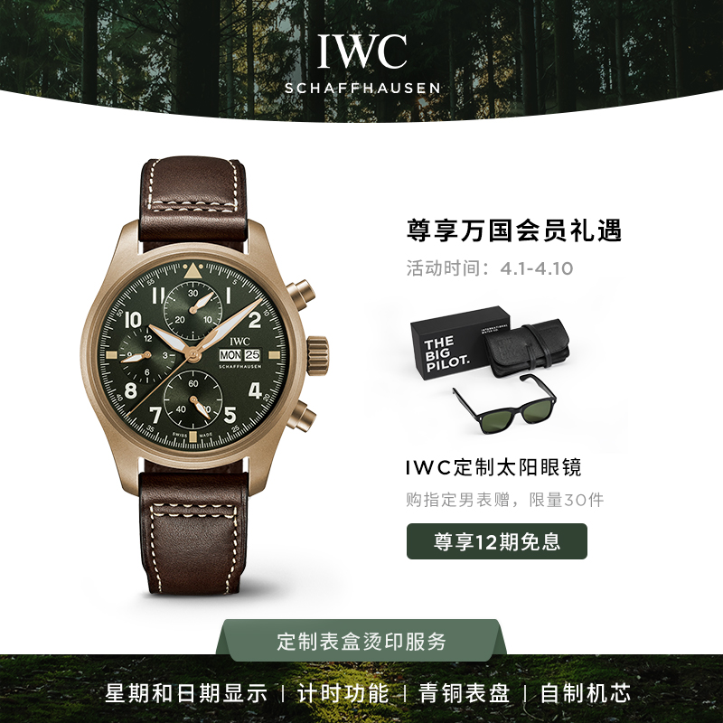 IWC万国手表官方旗舰喷火战机飞行员系列计时腕表机械表手表男