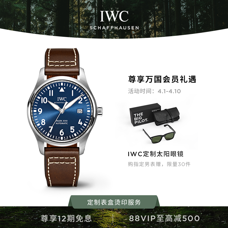IWC万国官方旗舰飞行员系列“小王子”特别版腕表机械表手表男