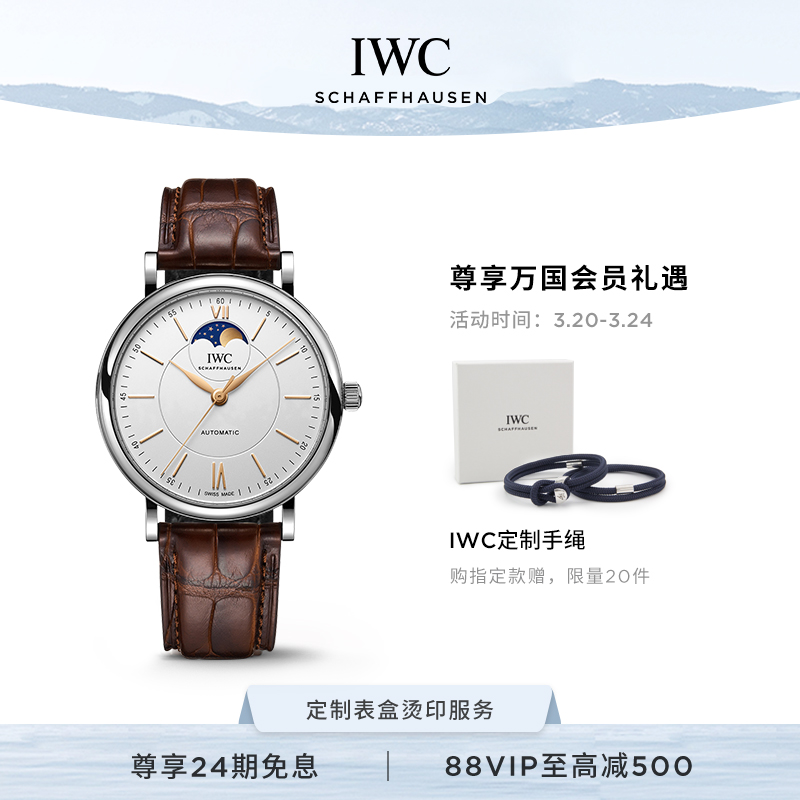 IWC万国手表官方旗舰柏涛菲诺系列月相自动腕表男士机械表手表男