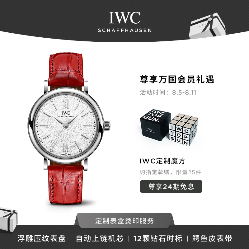 IWC万国手表官方旗舰柏涛菲诺系列自动腕表34自动机械表手表女