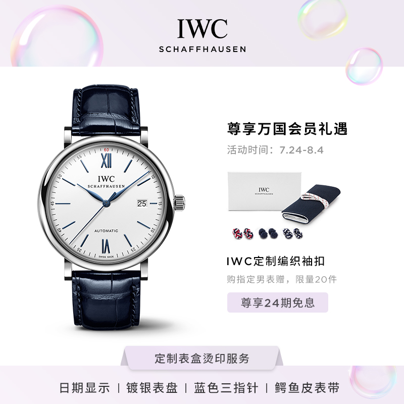IWC万国手表官方旗舰柏涛菲诺系列自动腕表40机械瑞士手表男新品