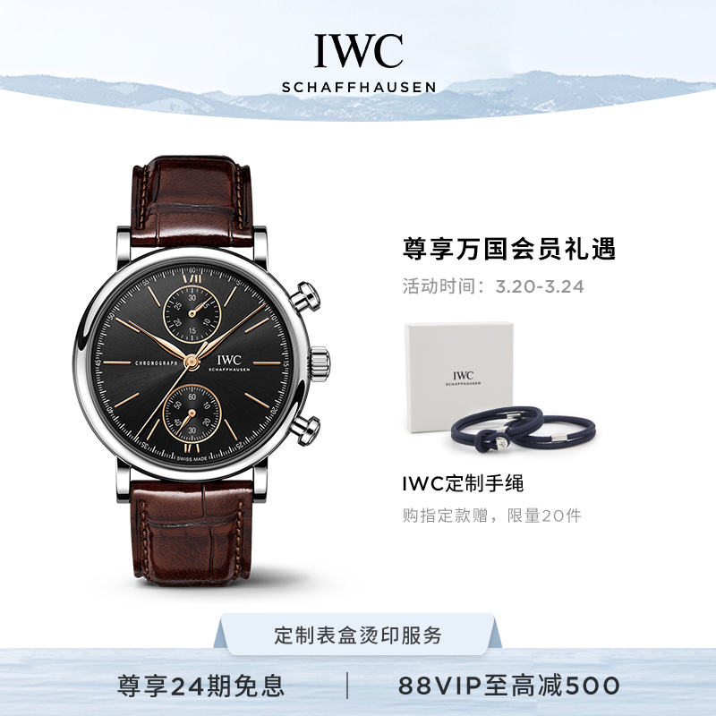 IWC万国柏涛菲诺系列计时腕表39新品手表女手表男 谷爱凌同款