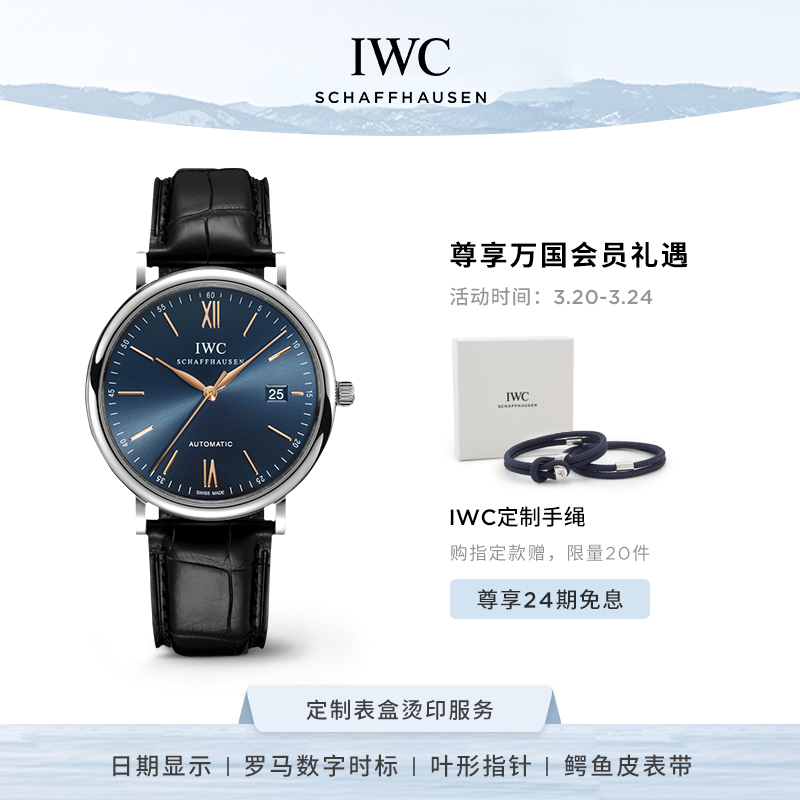 IWC万国手表官方旗舰柏涛菲诺系列自动腕表机械表手表女手表男
