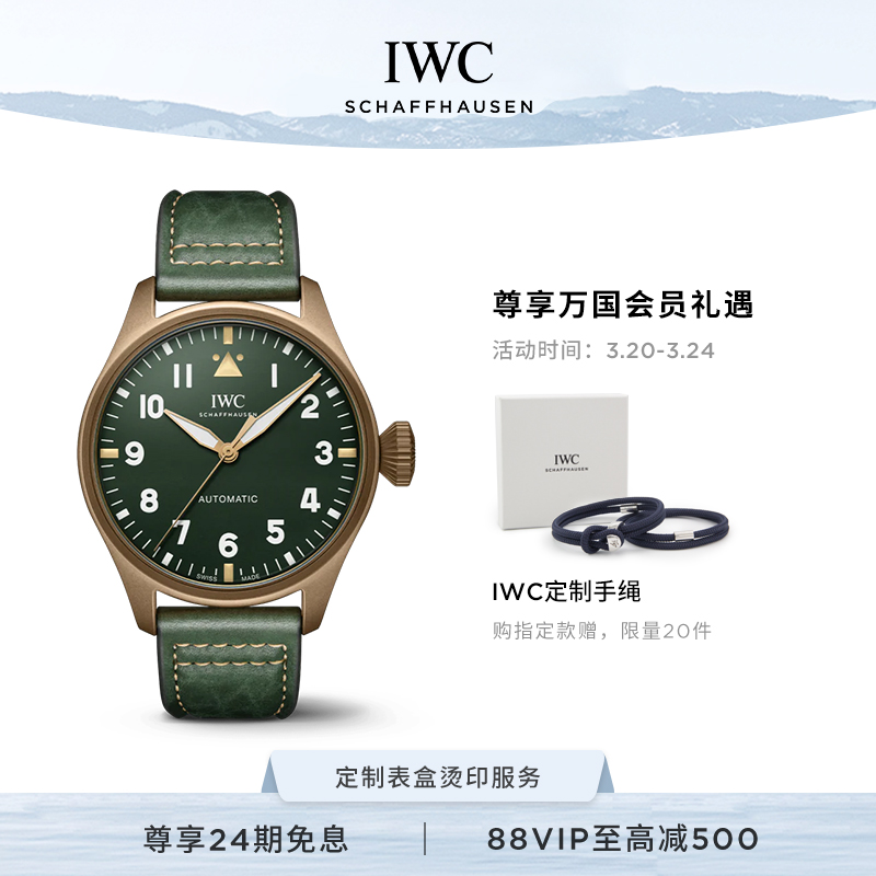 IWC万国手表官方旗舰喷火战机大型飞行员系列腕表43手表男新品