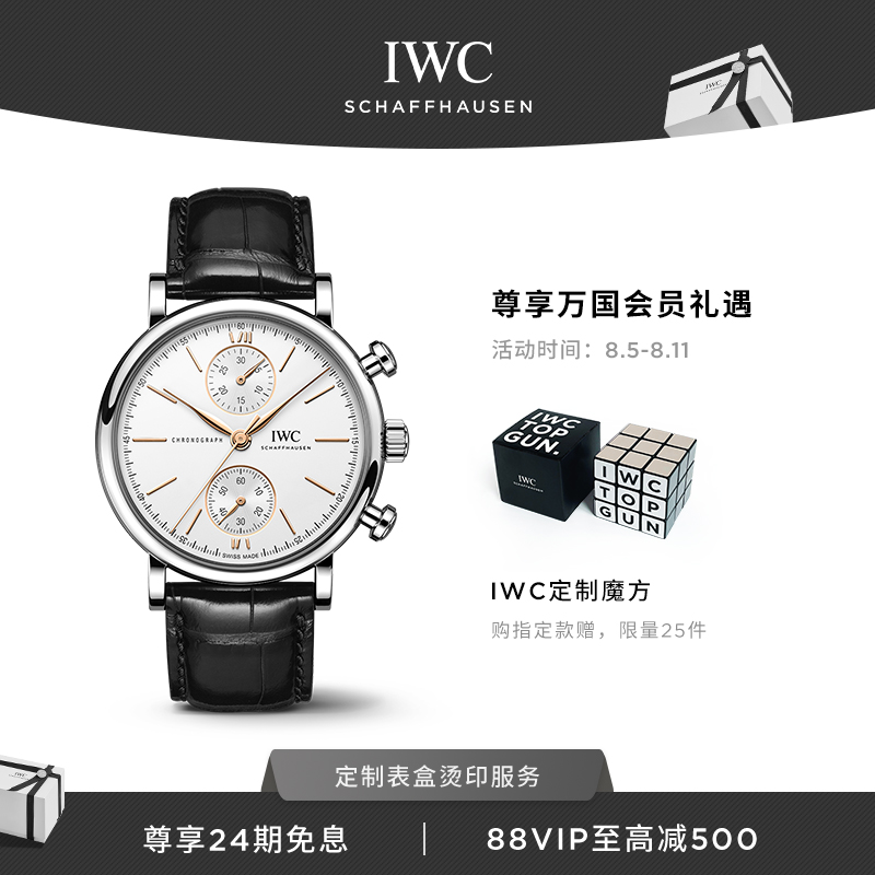 IWC万国手表官方旗舰柏涛菲诺系列计时腕表39新品手表女手表男