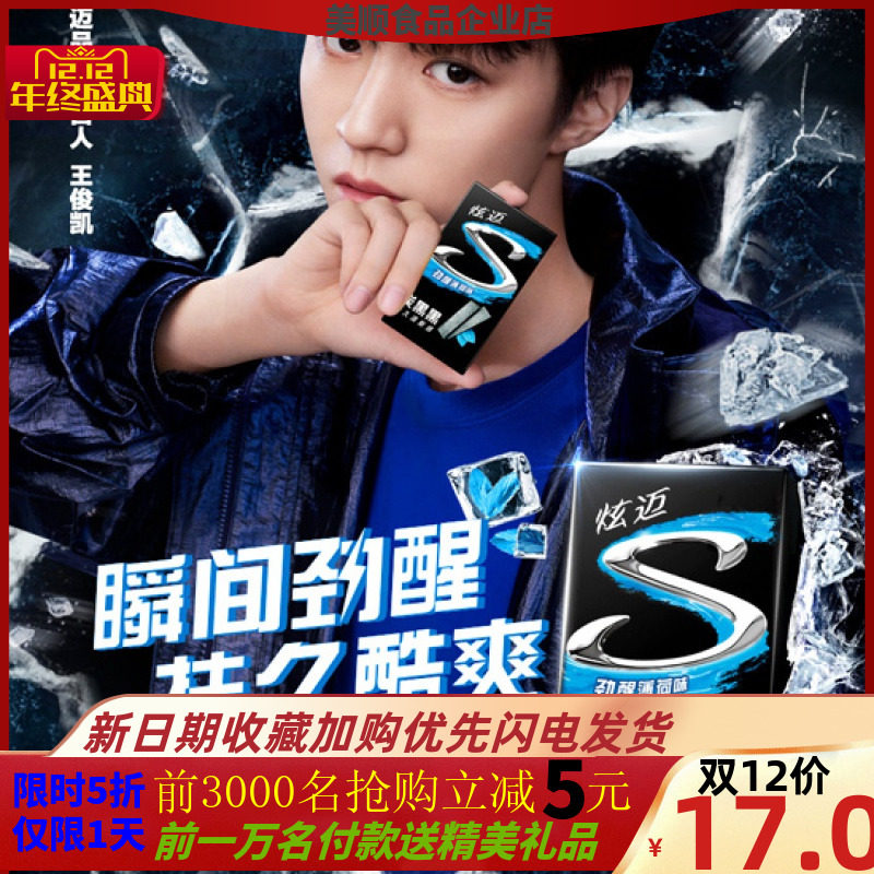 炫迈口香糖炭黑黑黑香草香草冰冰淇淋碳黑黑泡泡糖果口香糖