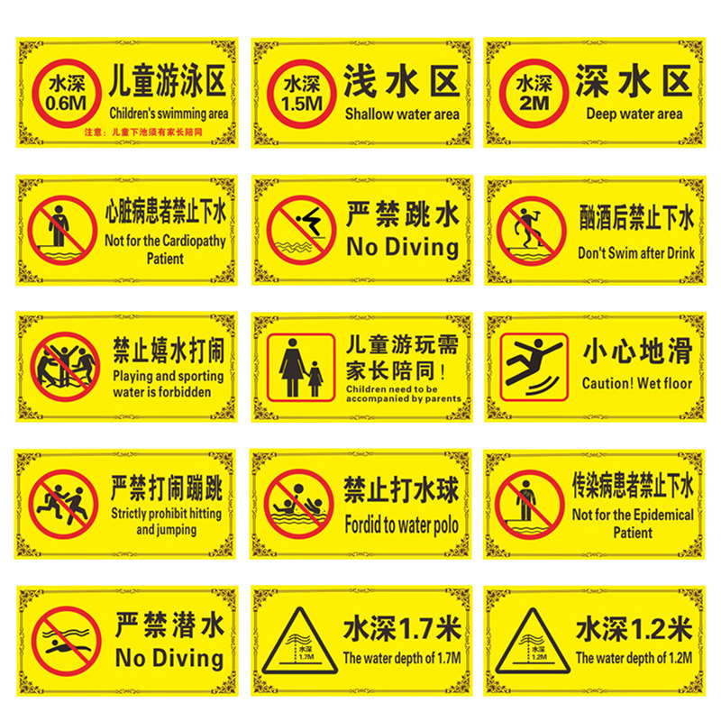 标识禁止心地水上乐园游泳馆定制警示标签滑到滑滑标志牌