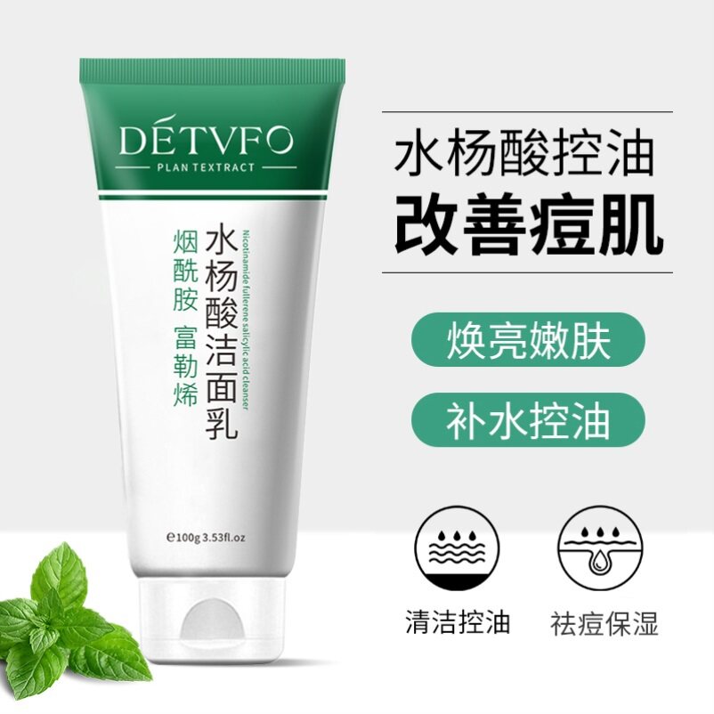 薇娅推荐水杨酸洗洗面奶温和刺激男女专用官方洁面