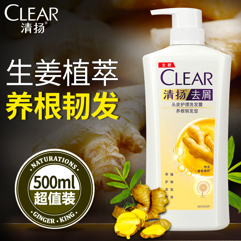 清扬洗发水男士士女生姜去头头屑止痒养根韧发洗发水