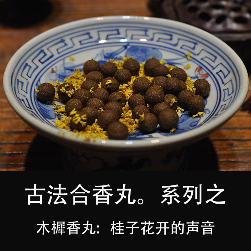 古风天然桂花香二苏旧局鹅梨薰香手工香囊随身香薰香料