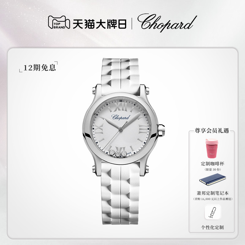 Chopard萧邦Happy Sport系列30毫米精钢石英钻石瑞士手表