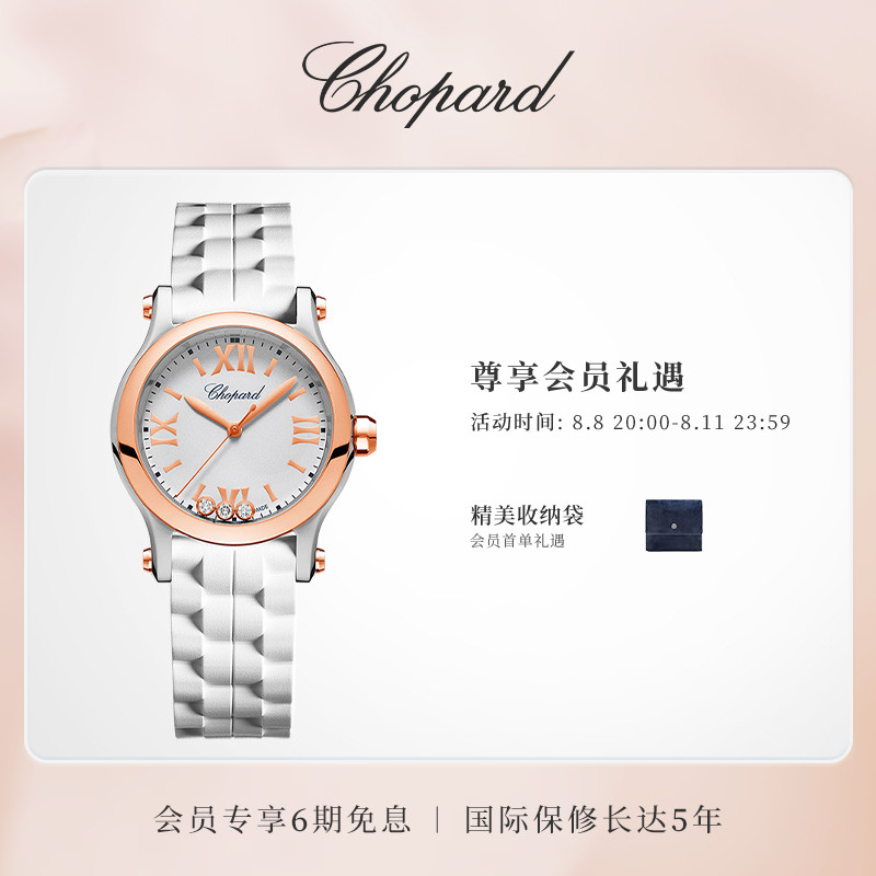Chopard萧邦Happy Sport30毫米官方正品瑞士女士石英手表