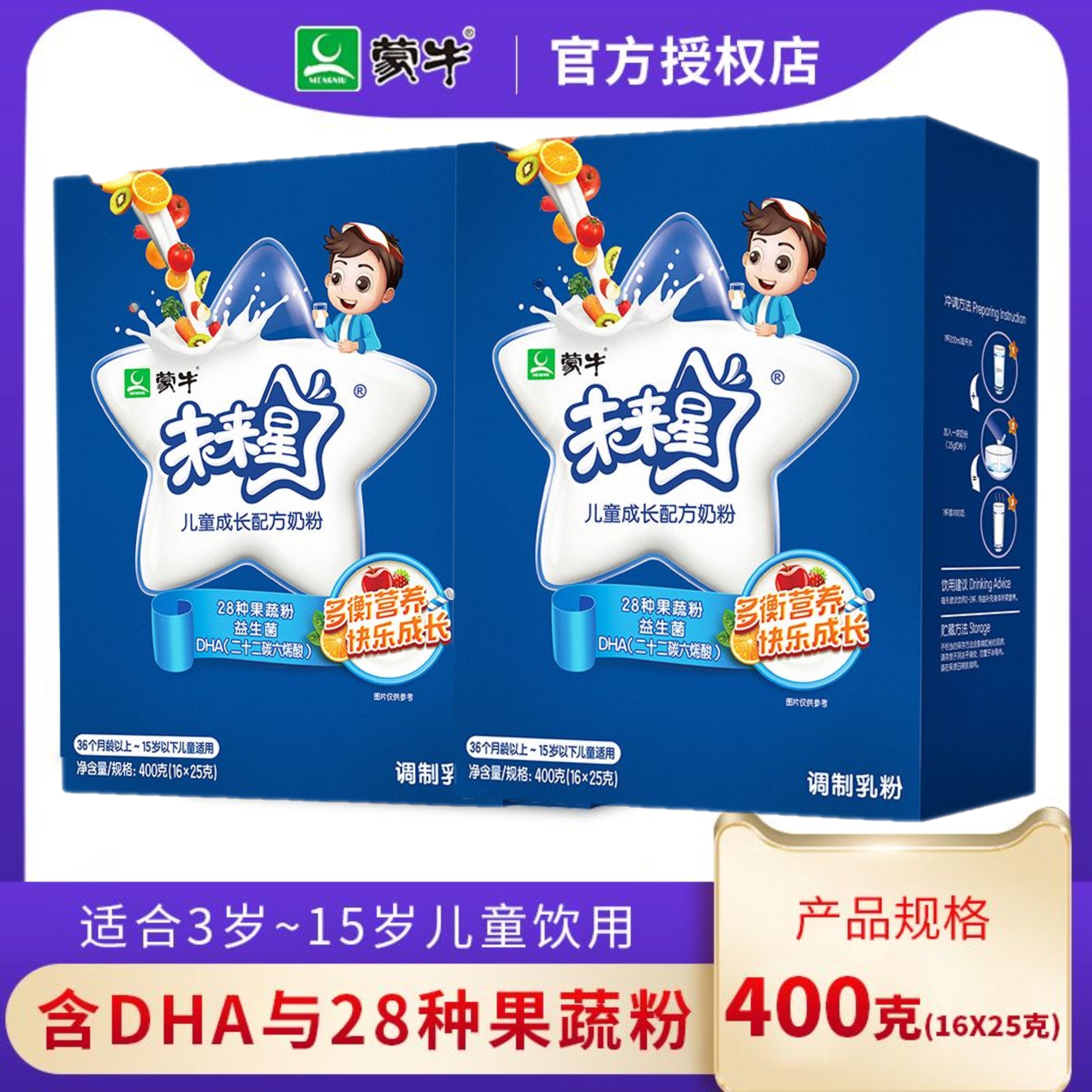 蒙牛未来星儿童成长奶粉400g3盒小学生青少年益生全家营养奶粉