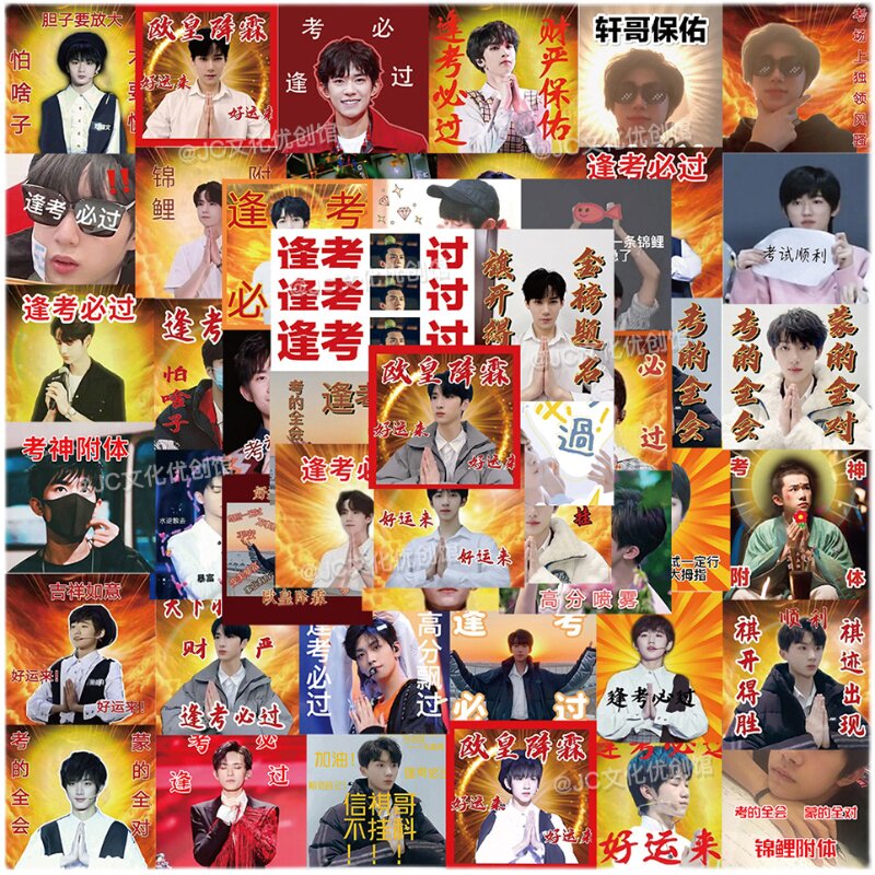 60张逢考必过好运贴纸tnt时代少年易烊千玺笔记本个性小贴纸