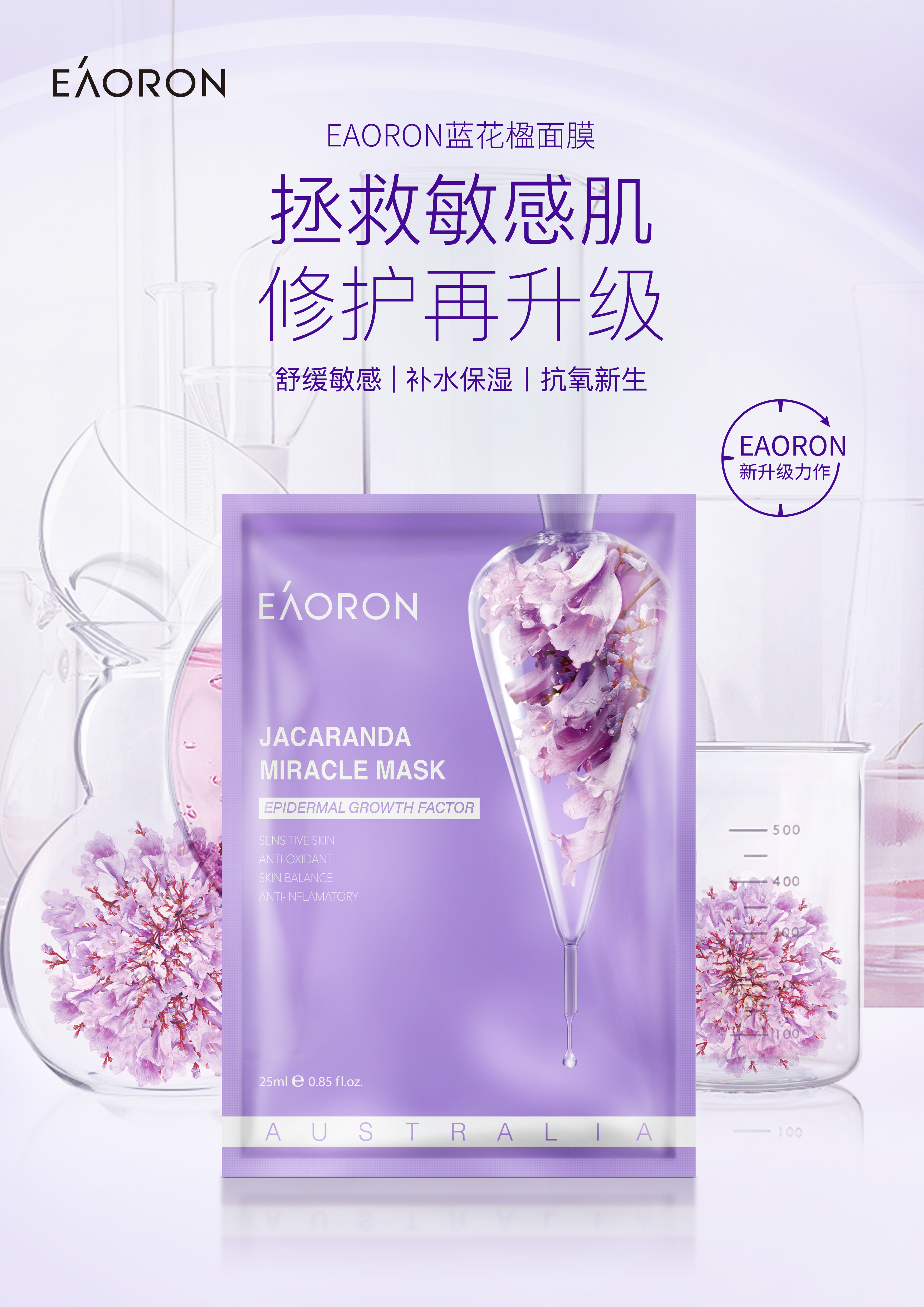 澳容eaoron面膜澳洲水光针玻尿酸补水保湿蜂毒清洁修护提亮正品