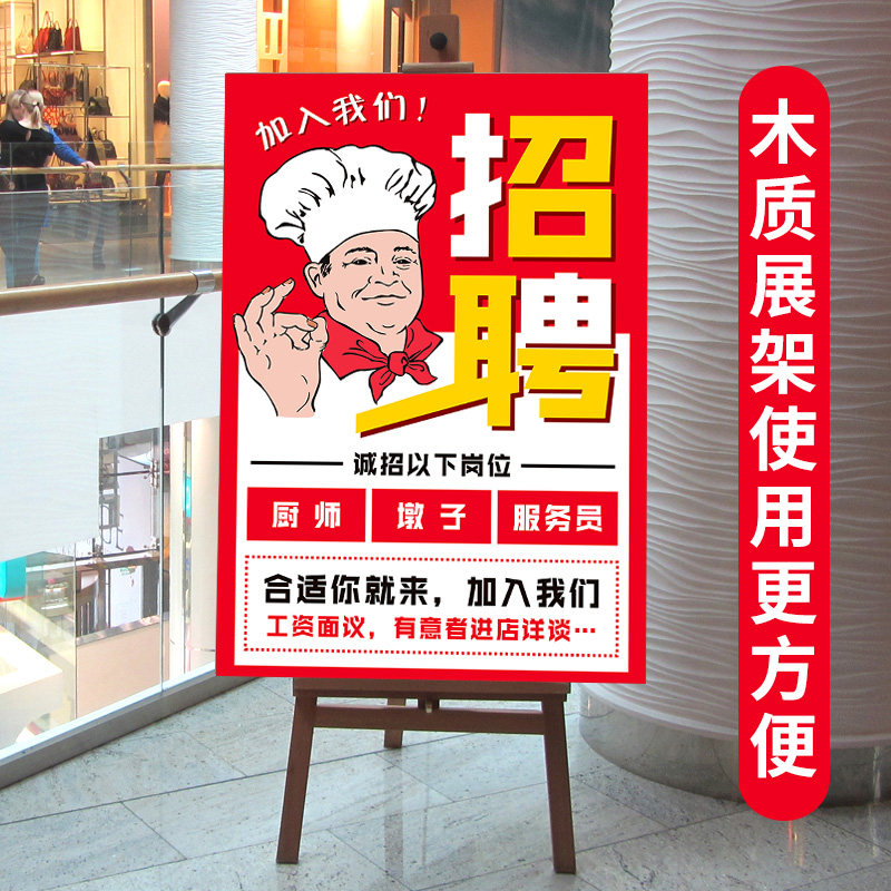 餐厅饭店服务员招聘广告海报设计餐饮厨师户外招工写真