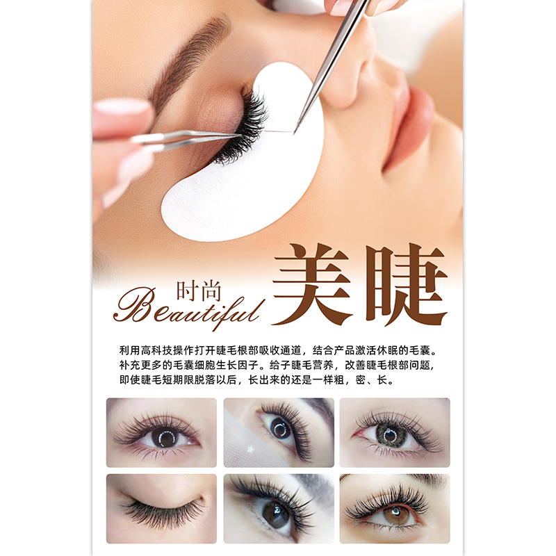 美睫海报宣传嫁接睫毛后的注意事项图片纹绣美甲写真
