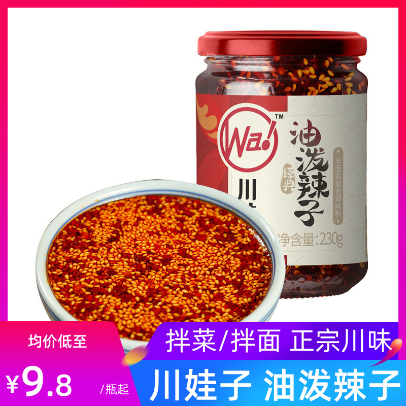 川娃子油泼辣子四川特产自制香辣麻辣红油辣椒油调料凉拌菜调味料