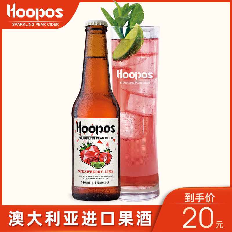 hooposstar水果星球西打澳大利亚进口微醺低度果酒草莓果酒