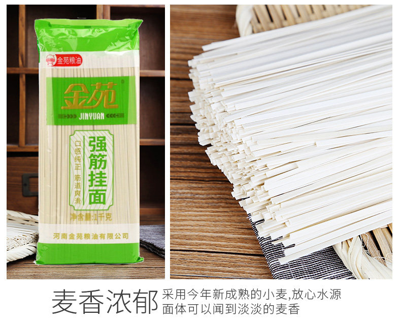 面条金苑挂面4斤河南南强筋待汤面中宽魔芋面条