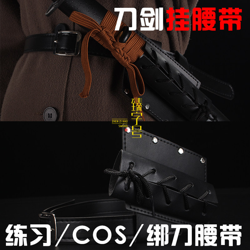 动漫刀剑挂带绑刀腰带皮制刀鞘剑鞘cosplay固定剑袋