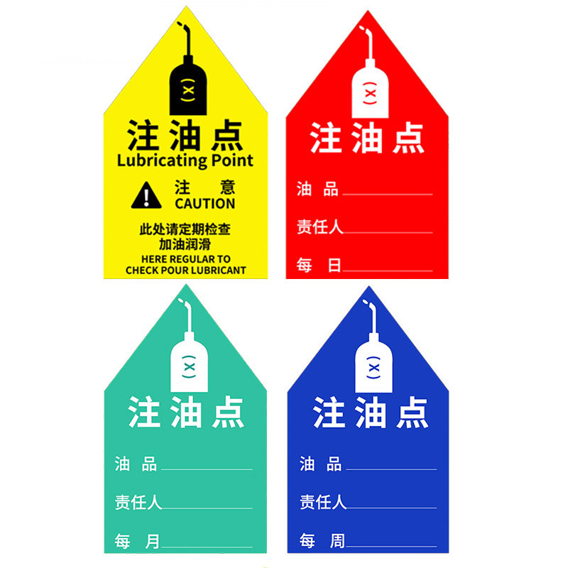 标识注油点定制标牌指示牌贴纸警示提示标示警告标志牌