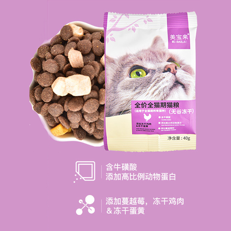 美宝来猫粮体验袋装40g*10包