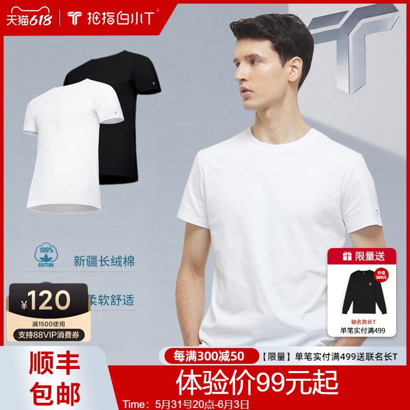 拇指白小T一代新疆纯棉百搭白色短袖t恤圆领薄款男款夏季纯色体恤