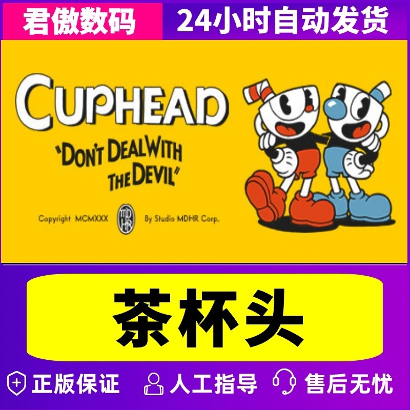 steampc正版游戏茶杯cuphead君傲数码steam