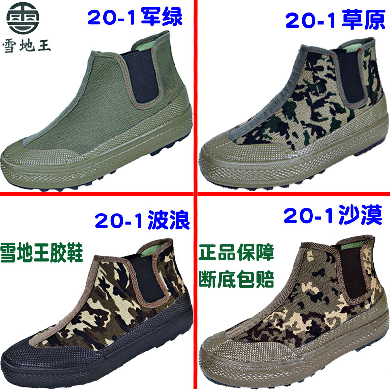雪地王工地耐磨解放鞋男女一脚蹬农田鞋休闲高帮迷彩黄胶鞋劳保鞋