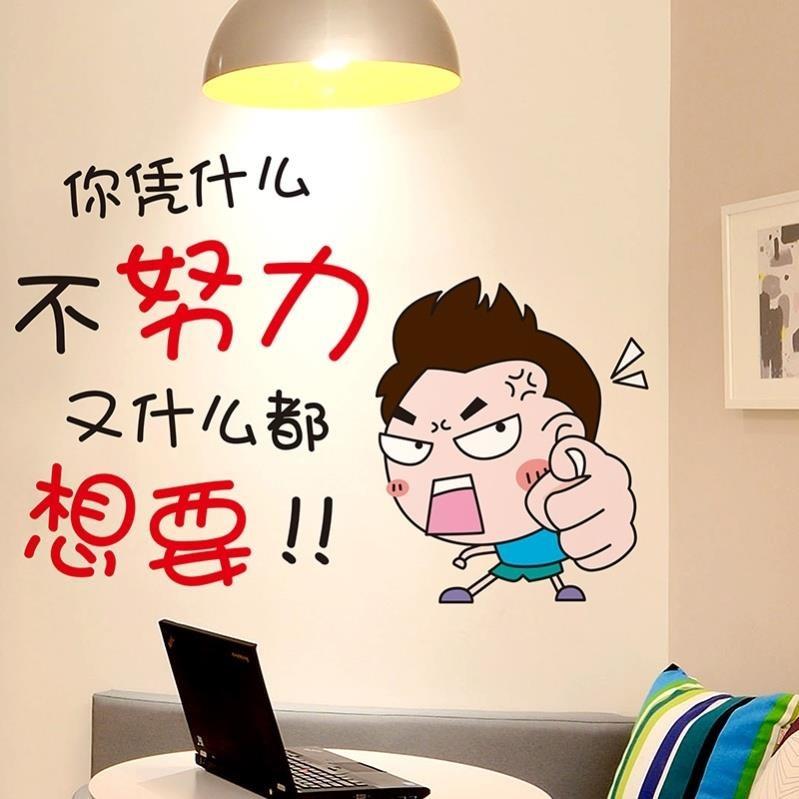 励志搞笑装饰有趣标语墙贴学习拼版房间高考墙贴