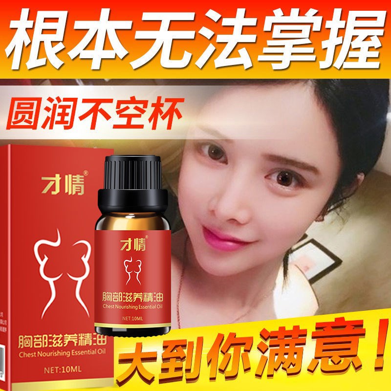 【男人都能大!】丰胸精油 快速美乳产品丰胸霜产后外